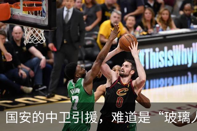 国安的中卫引援，难道是“玻璃人”大联盟？